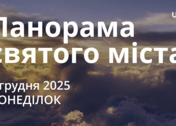 Ранкові натхнення 1 грудня 2025