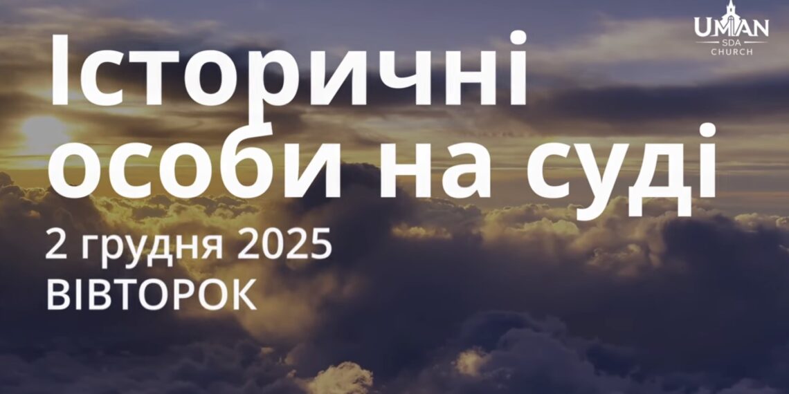 Ранкові натхнення 2 грудня 2025