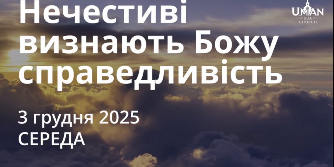 Ранкові натхнення 3 грудня 2025