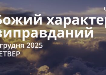 Ранкові натхнення 4 грудня 2025