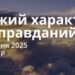 Ранкові натхнення 4 грудня 2025