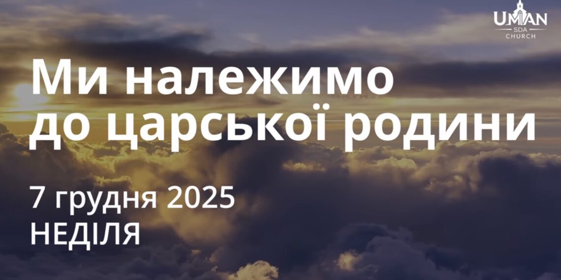 Ранкові натхнення 7 грудня 2025