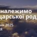 Ранкові натхнення 7 грудня 2025