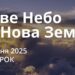 Ранкові натхнення 9 грудня 2025