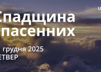 Ранкові натхнення 11 грудня 2025