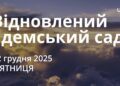 Ранкові натхнення 12 грудня 2025