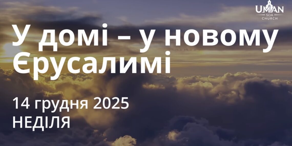 Ранкові натхнення 14 грудня 2025
