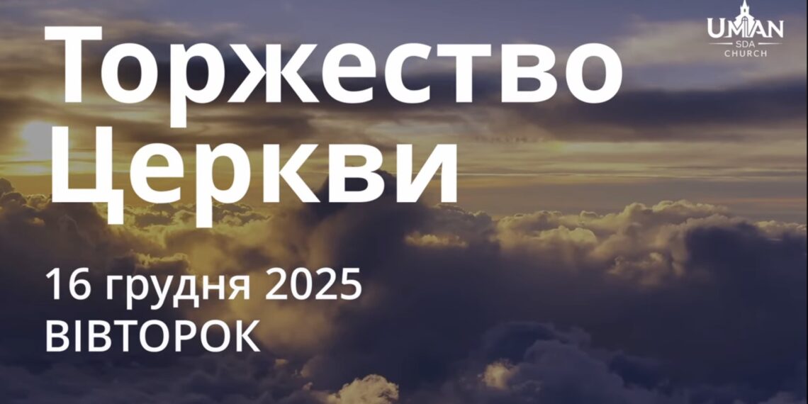 Ранкові натхнення 16 грудня 2025