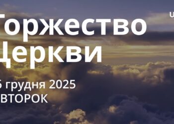 Ранкові натхнення 16 грудня 2025