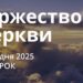 Ранкові натхнення 16 грудня 2025