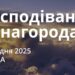 Ранкові натхнення 17 грудня 2025