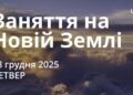 Ранкові натхнення 18 грудня 2025