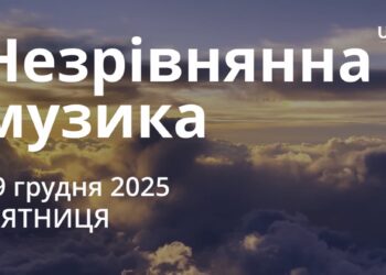 Ранкові натхнення 19 грудня 2025