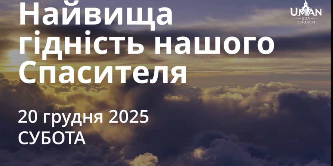 Ранкові натхнення 20 грудня 2025
