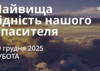 Ранкові натхнення 20 грудня 2025