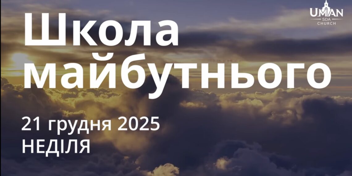 Ранкові натхнення 21 грудня 2025