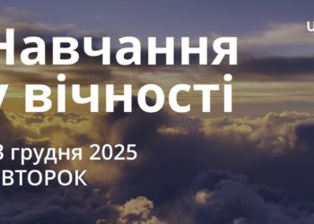 Ранкові натхнення 23 грудня 2025