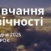 Ранкові натхнення 23 грудня 2025