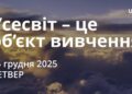 Ранкові натхнення 25 грудня 2025