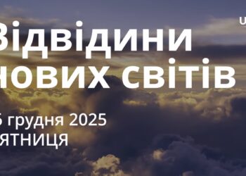 Ранкові натхнення 26 грудня 2025