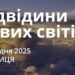 Ранкові натхнення 26 грудня 2025