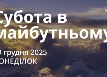Ранкові натхнення 29 грудня 2025
