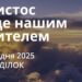 Ранкові натхнення 22 грудня 2025