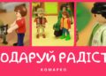 Повчальні історії Марка. Подаруй радість