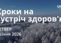 Ранкові натхнення 1 січня 2026