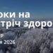 Ранкові натхнення 1 січня 2026