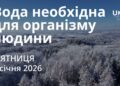 Ранкові натхнення 2 січня 2026