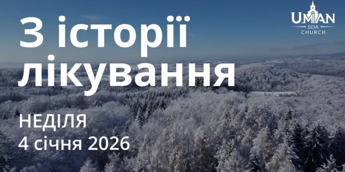 Ранкові натхнення 4 січня 2026