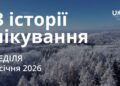 Ранкові натхнення 4 січня 2026