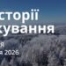 Ранкові натхнення 4 січня 2026