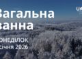 Ранкові натхнення 5 січня 2026