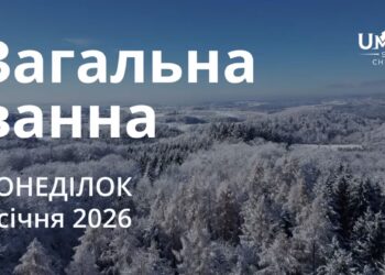 Ранкові натхнення 5 січня 2026