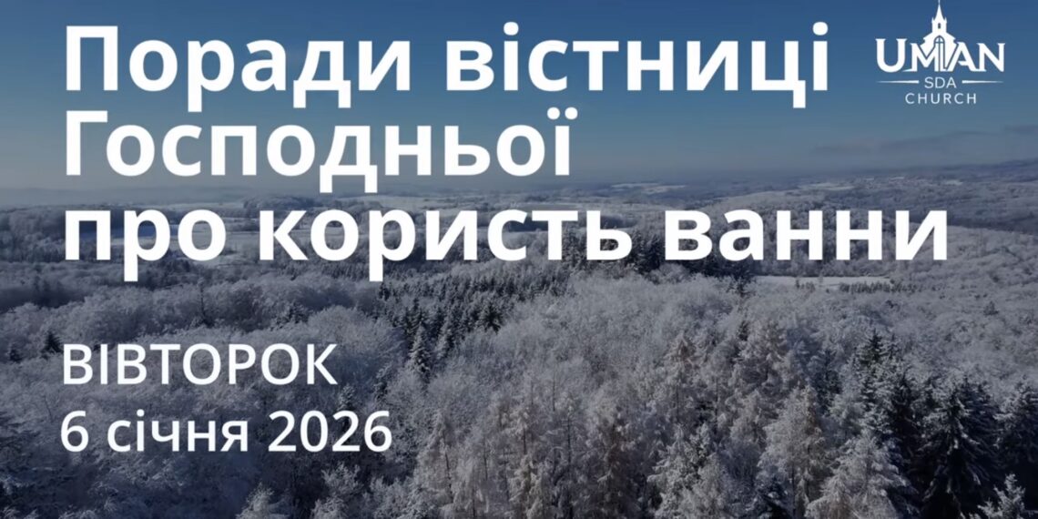 Ранкові натхнення 6 січня 2026
