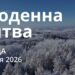Ранкові натхнення 7 січня 2026
