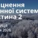 Ранкові натхнення 9 січня 2026