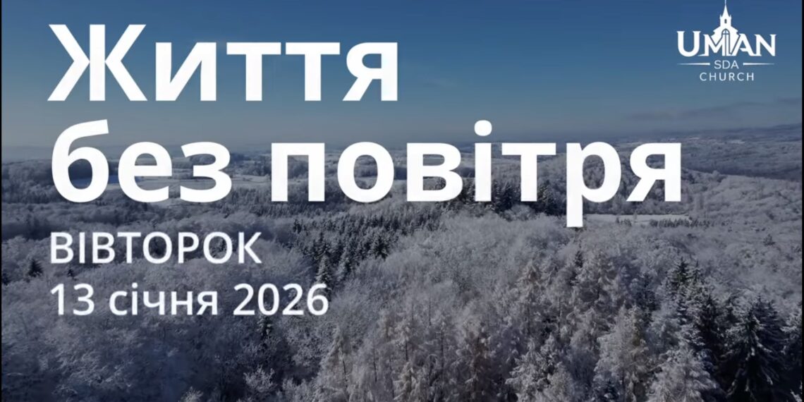 Ранкові натхнення 13 січня 2026