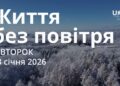 Ранкові натхнення 13 січня 2026