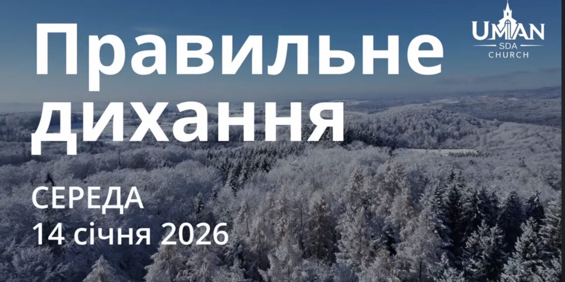 Ранкові натхнення 14 січня 2026