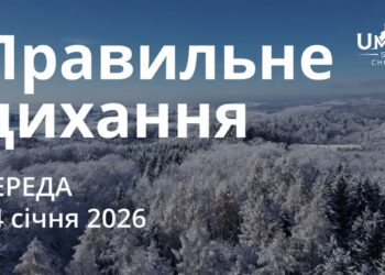Ранкові натхнення 14 січня 2026
