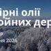 Ранкові натхнення 15 січня 2026