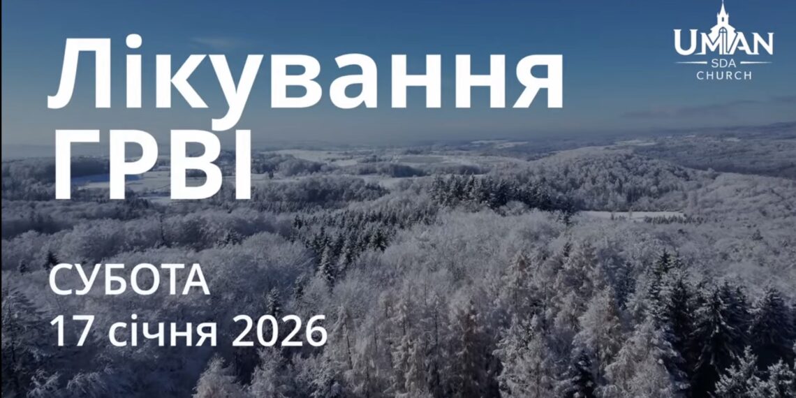 Ранкові натхнення 17 січня 2026