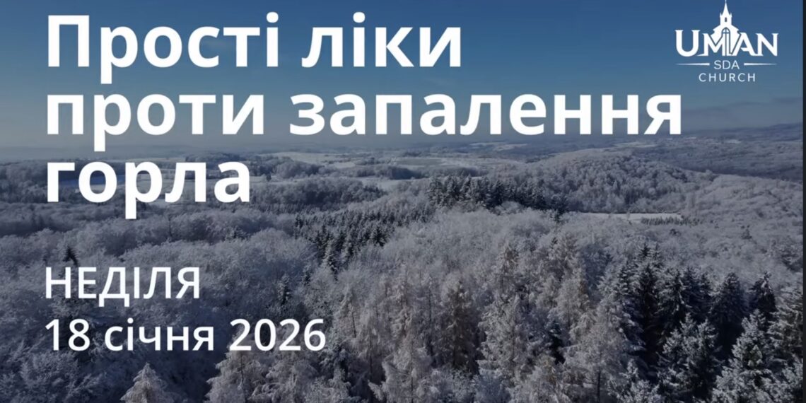 Ранкові натхнення 18 січня 2026