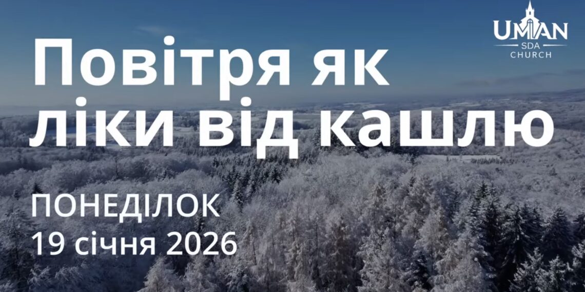 Ранкові натхнення 19 січня 2026