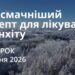 Ранкові натхнення 20 січня 2026
