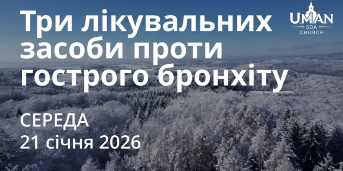 Ранкові натхнення 21 січня 2026