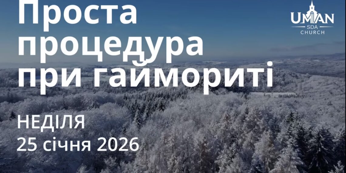 Ранкові натхнення 25 січня 2026